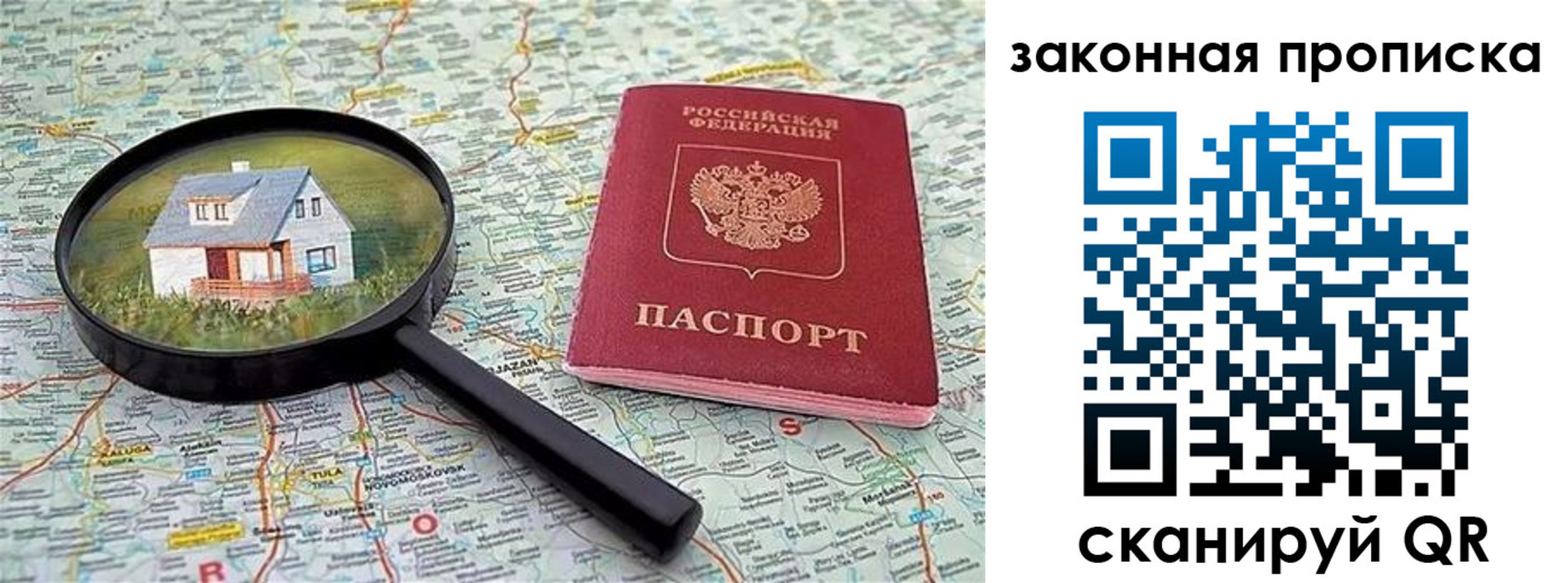 купить прописку в Батайске